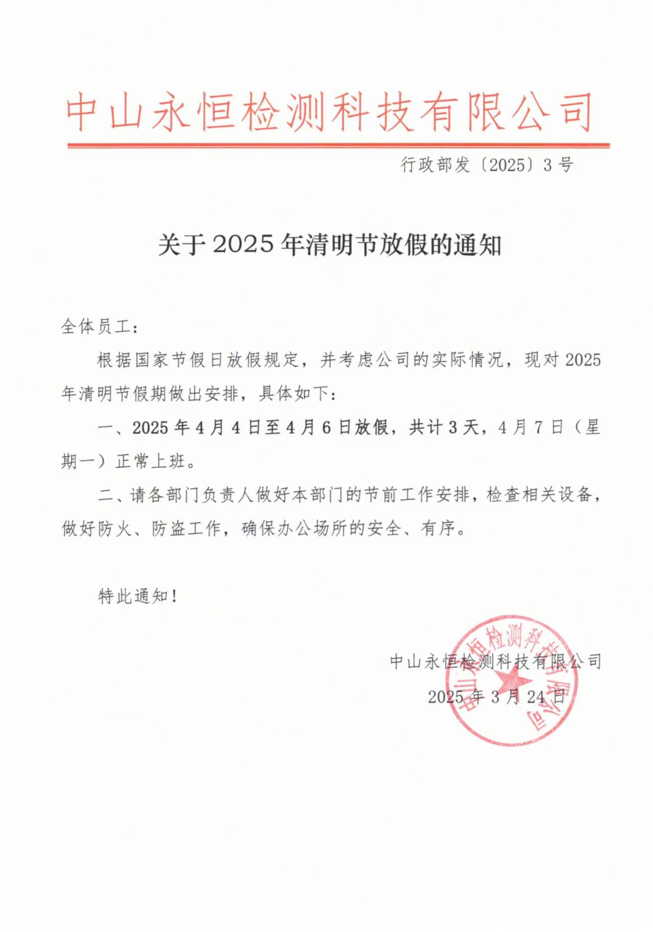 微信图片_20250330112510.jpg